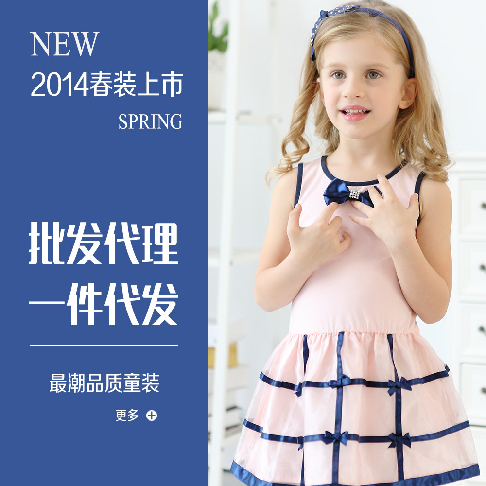 2014春夏季精品 <em>女童装</em>网店代理 <em>加盟</em>一件代发