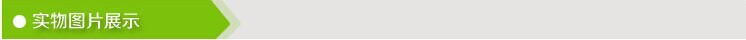 实物展示