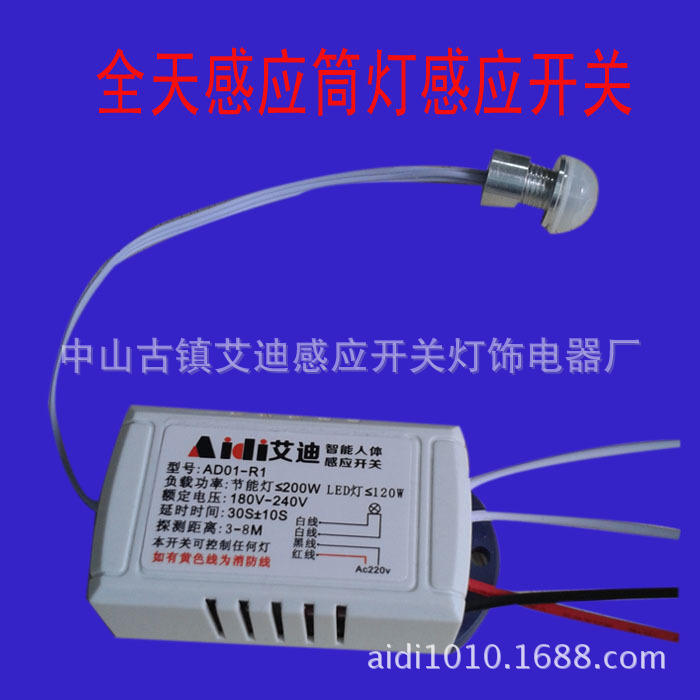 筒灯感应开�? height=