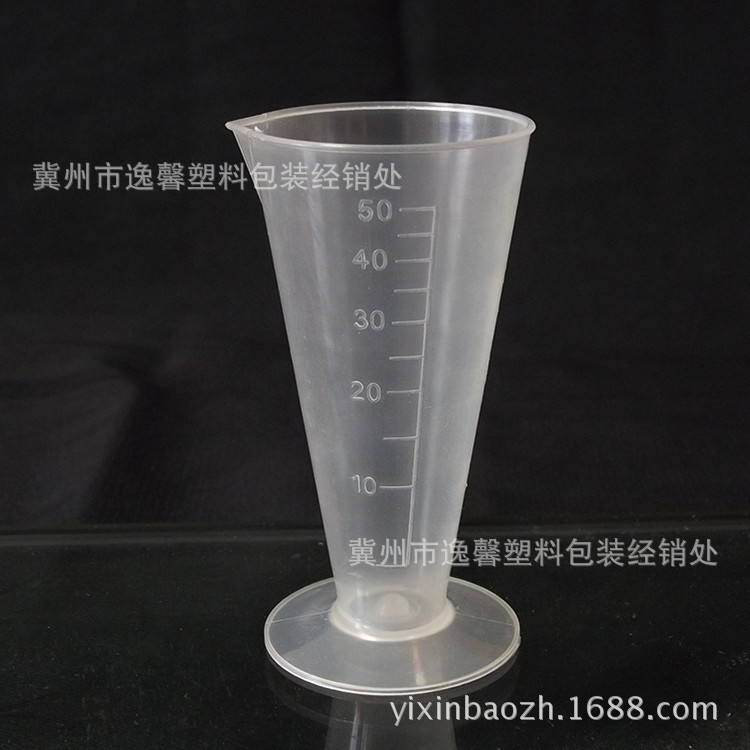 50毫升ml塑料瓶烧杯 三角量杯 锥形杯 测量杯 药水杯 液体杯子