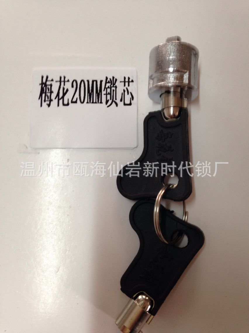 【梅花锁芯。箱柜锁芯。文件柜锁芯。信箱锁。