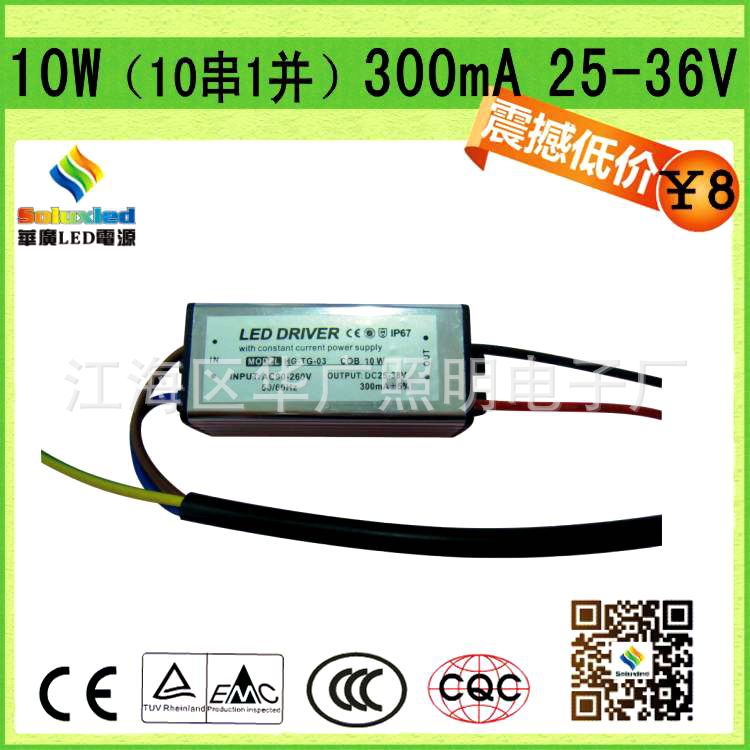 投光灯专用电源 厂家让利 10W(9串1并）LED集成防水驱动电源 投光灯恒流源 高品质