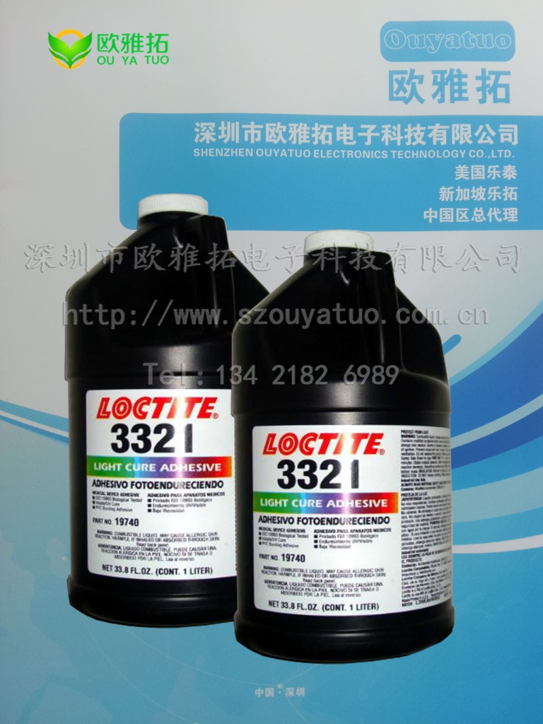 乐泰胶水 3321 UV胶 (2)