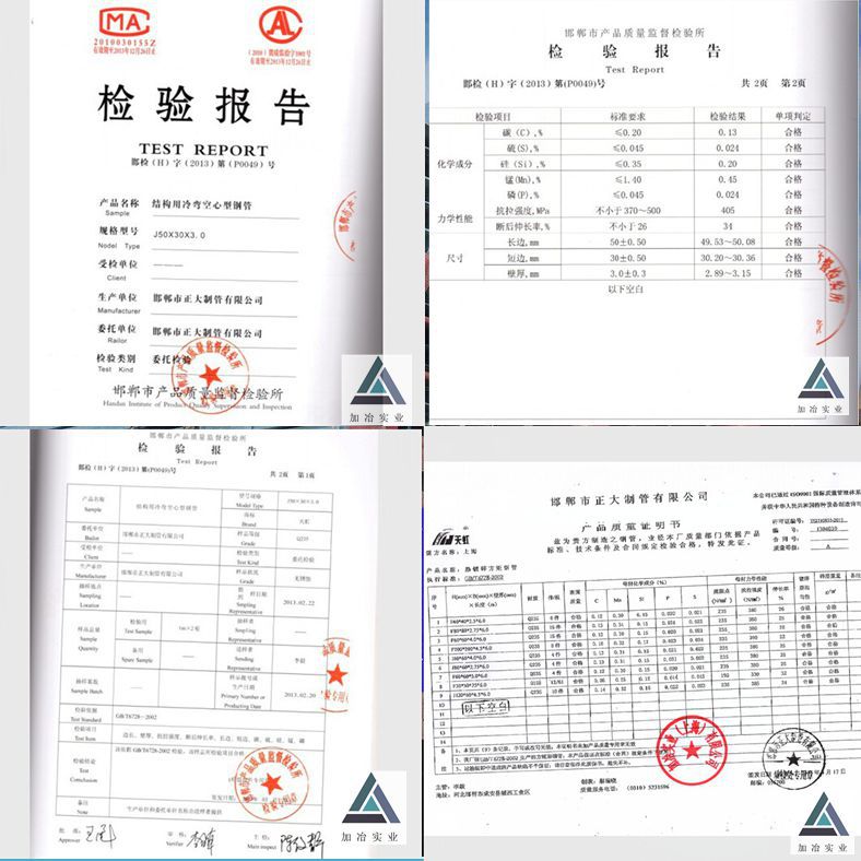 加冶方管检测报告