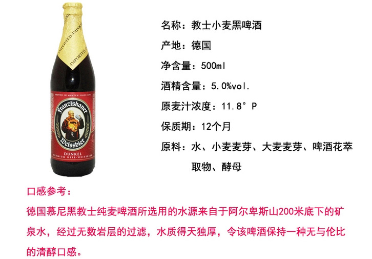 德國進口 教士純麥黑啤酒 Franziskaner 20/箱500ml (整箱發(fā)貨)