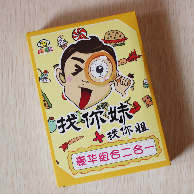 扑克、桌游牌-桌面游戏 找你妹 手机同款桌游 