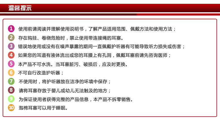 温馨提示_副本