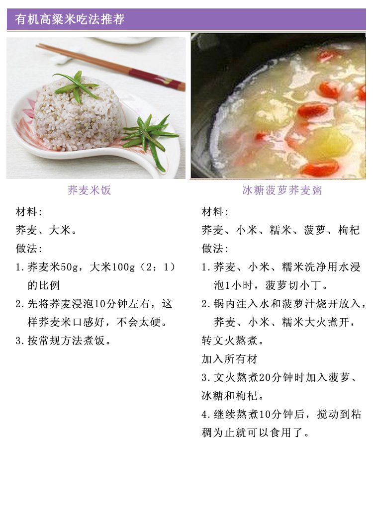 有机荞麦米详情_09