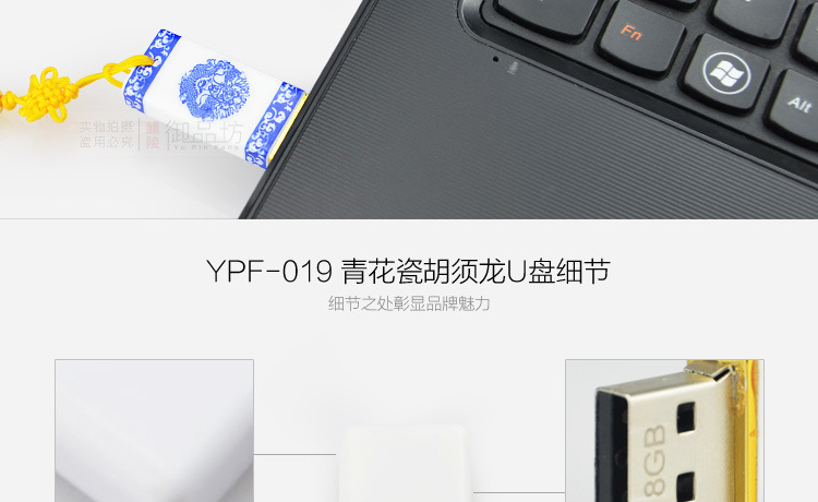 产品详情-YPF-019青花瓷胡须龙U盘_07