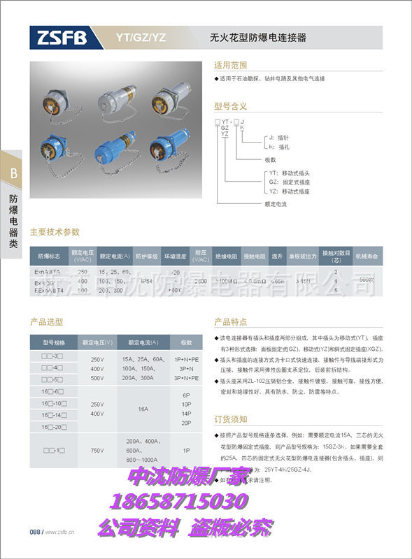 無火花型電連接器 YT GZ YZ 01