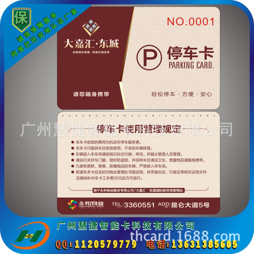 出入卡00004