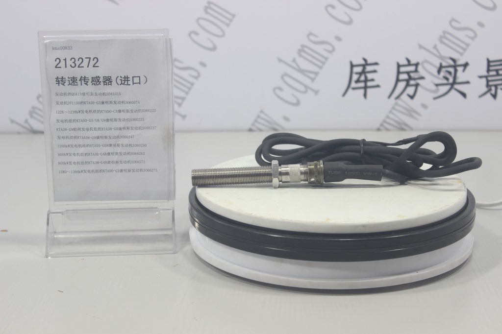 kms00833-213272-康明斯转速传感器(进口)-用于M11康明斯发动机-参考重量0.1KG-图片1