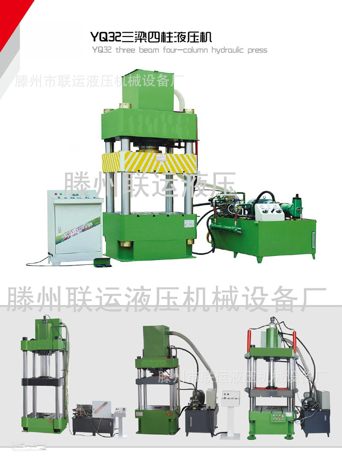 四柱油压机