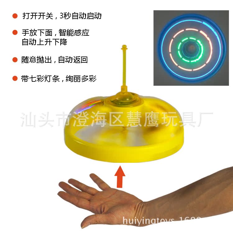 慧鷹玩具廠傢直銷懸浮閃光手感應飛碟飛盤