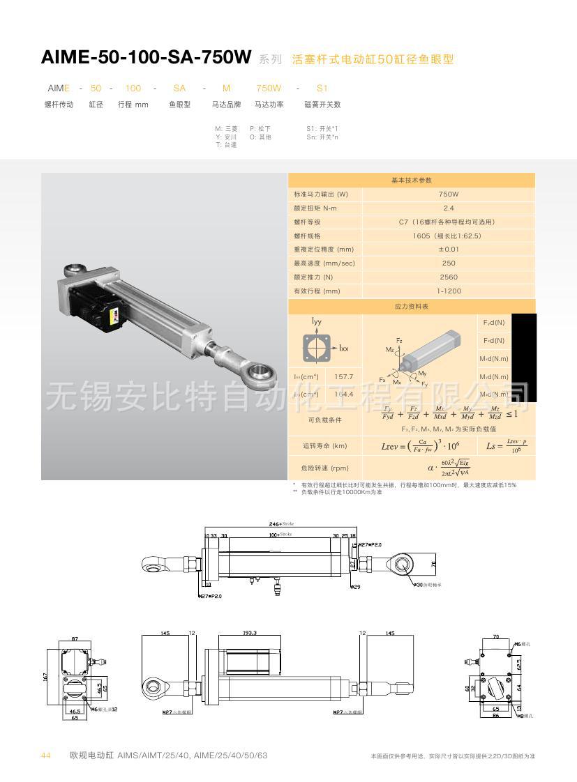 AIME-50-100-SA-750W