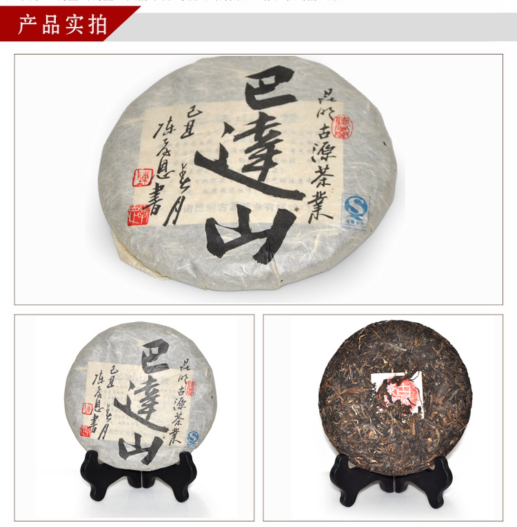 古源茶叶 巴达山靑饼 普洱茶400g饼茶 陈年老茶生茶
