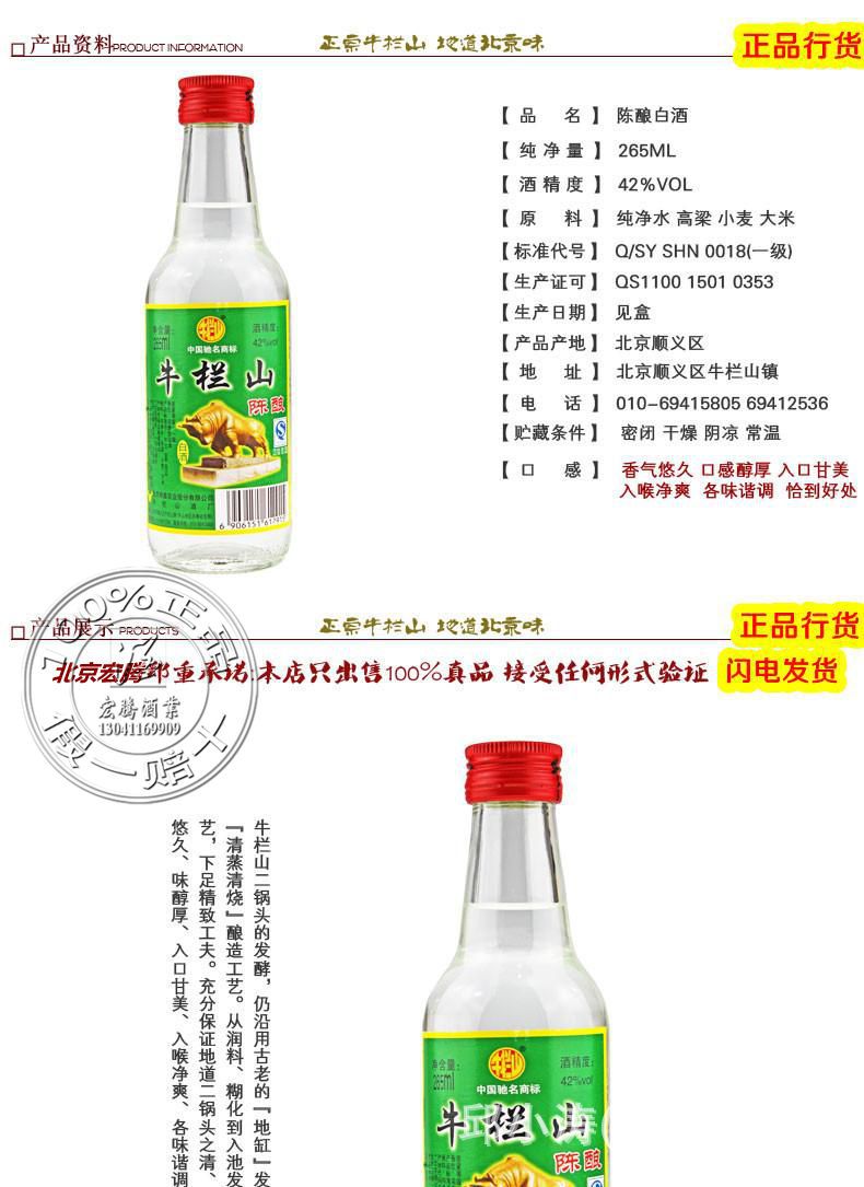 一级代理 批发牛栏山二锅头 陈酿42度265ml 牛栏山半斤白瓶白牛二