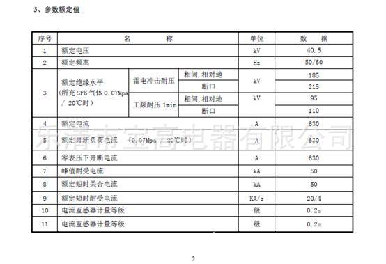 35KV費控技術參數