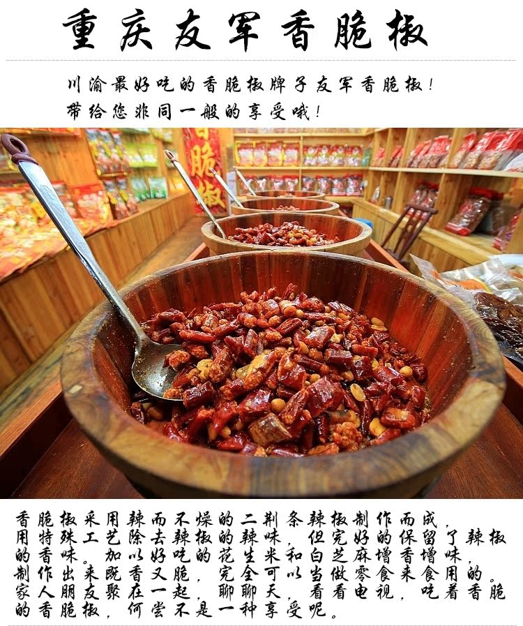 四川成都新货 微辣 重庆特产 友军香脆椒(花生芝麻) g