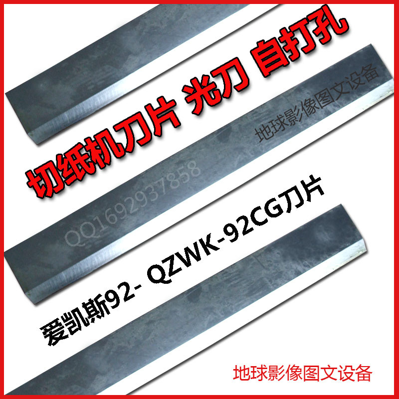 愛凱斯92- QZWK-92CG刀片