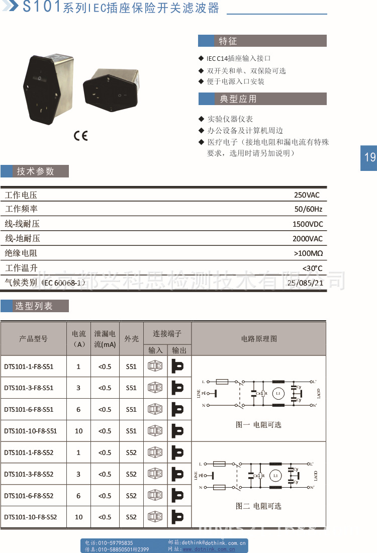 s101系列保险开关插座三合一滤波器
