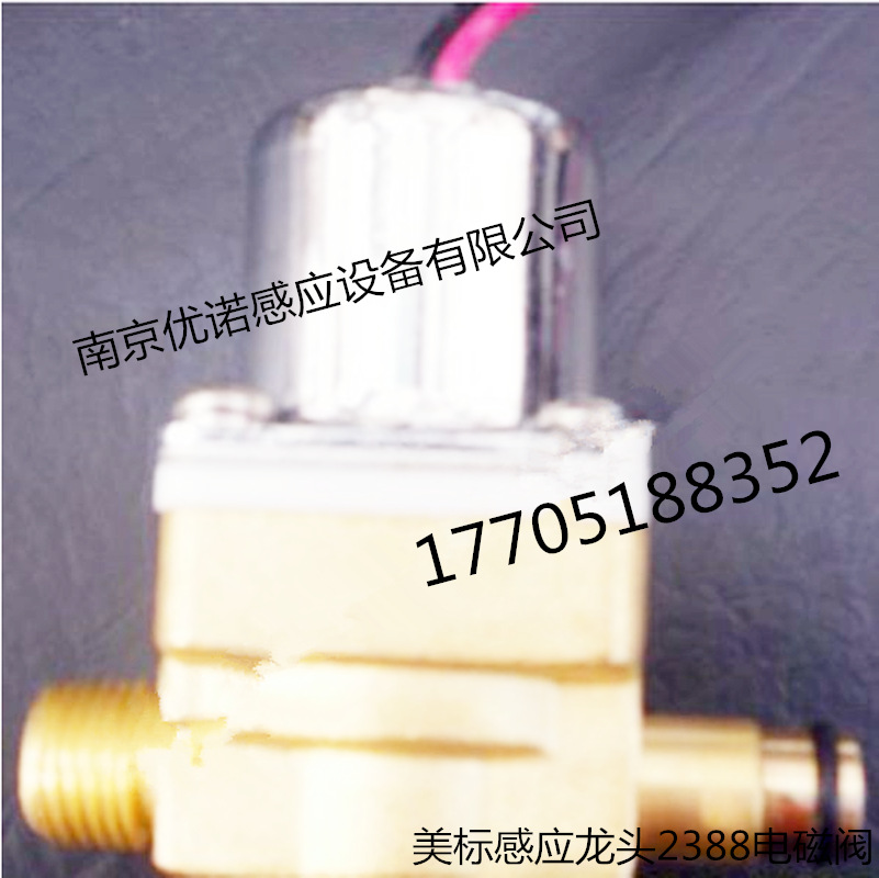 美标龙头2388电磁阀_副本_副本