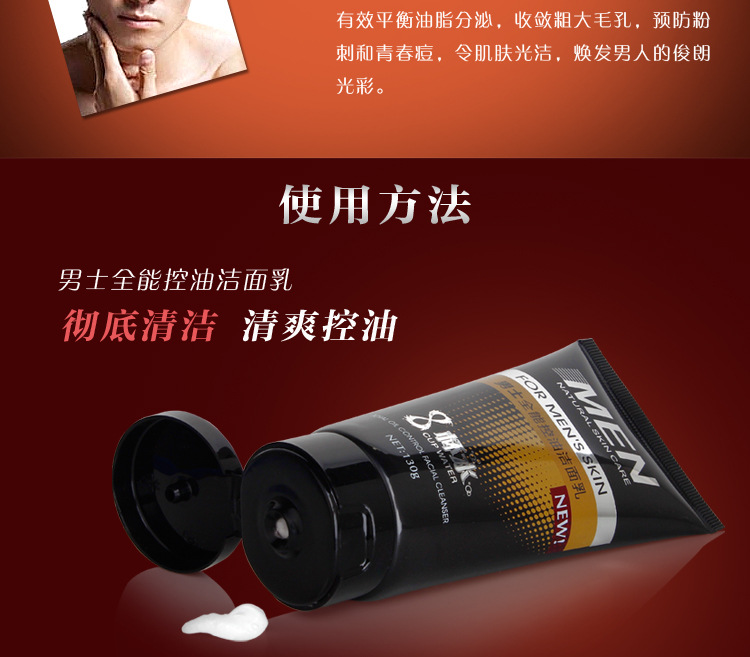 男士全能控油潔麵乳_11