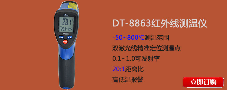 DT-8863紅外線測溫機