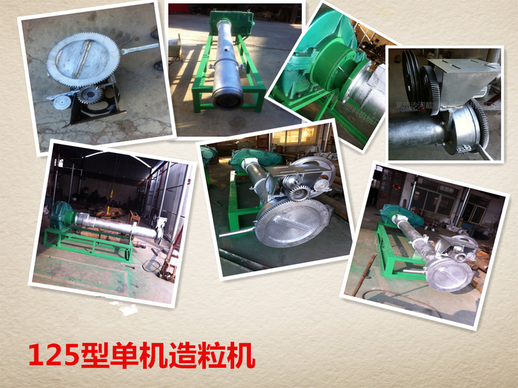 125單機造粒機