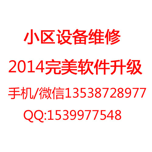 故障维修,升级小区短信设备系统,升级圈地设备