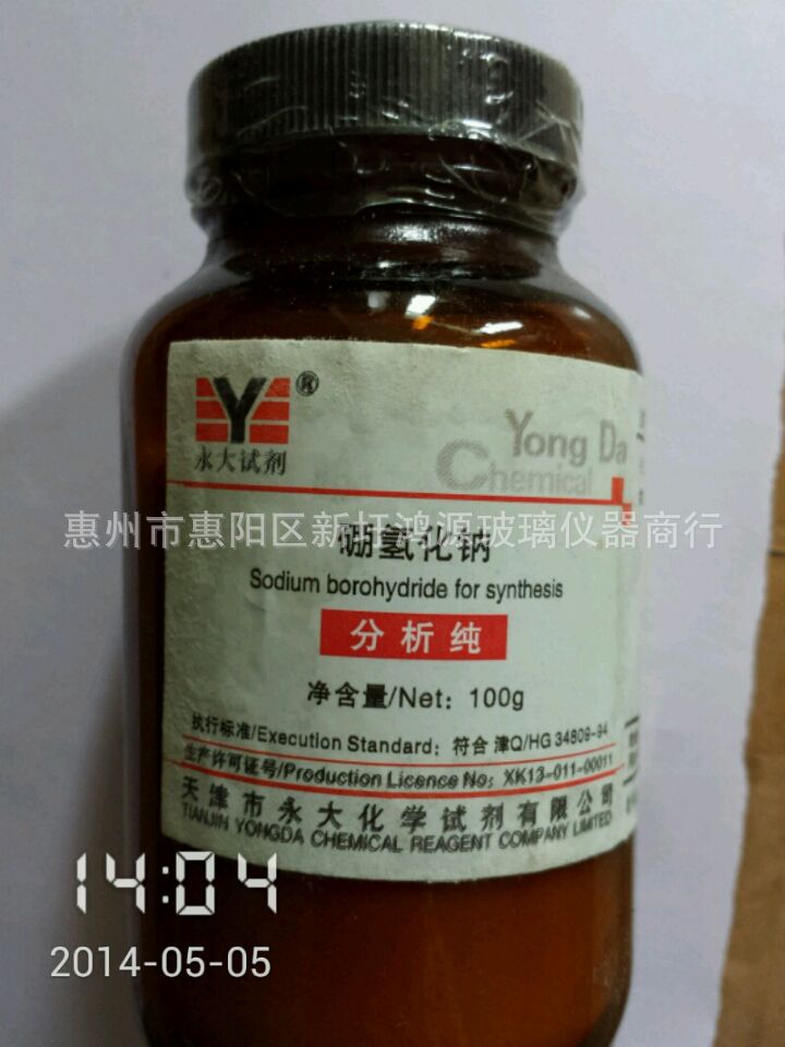 天津永大化学试剂 硼氢化钠标准用品 ar100g