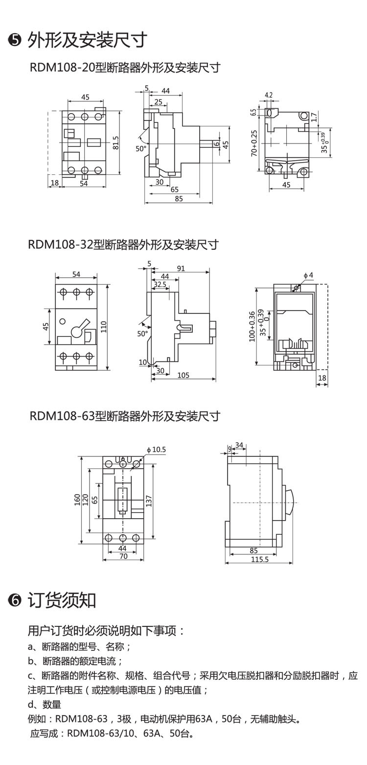【供应中国人民电器集团RDM108-32(1-32