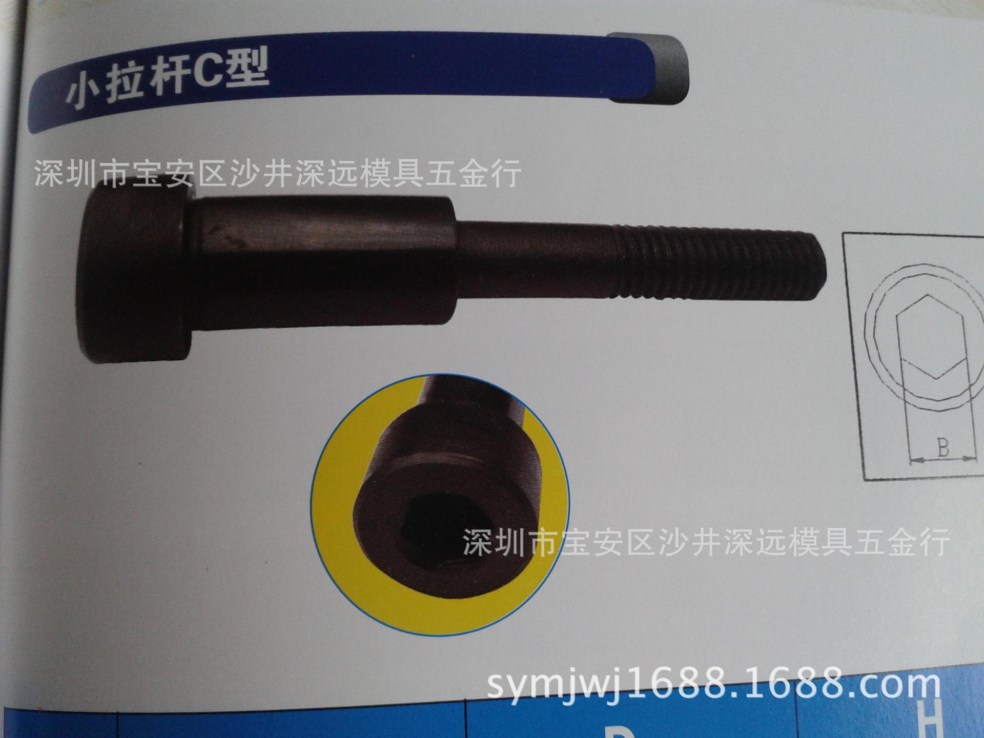 小拉杆A型  C型塑胶模具用