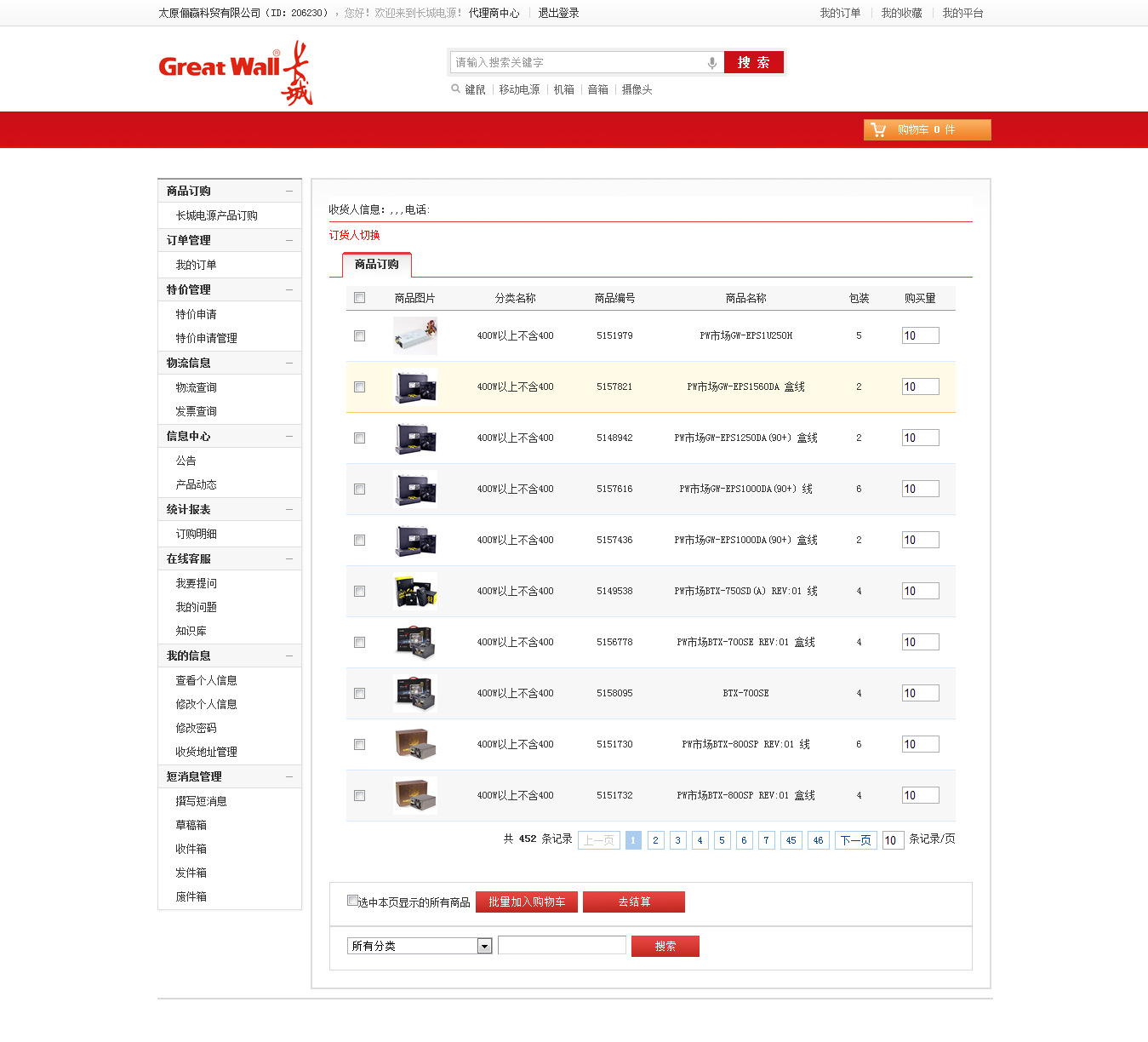 会员中心 - 商品订购