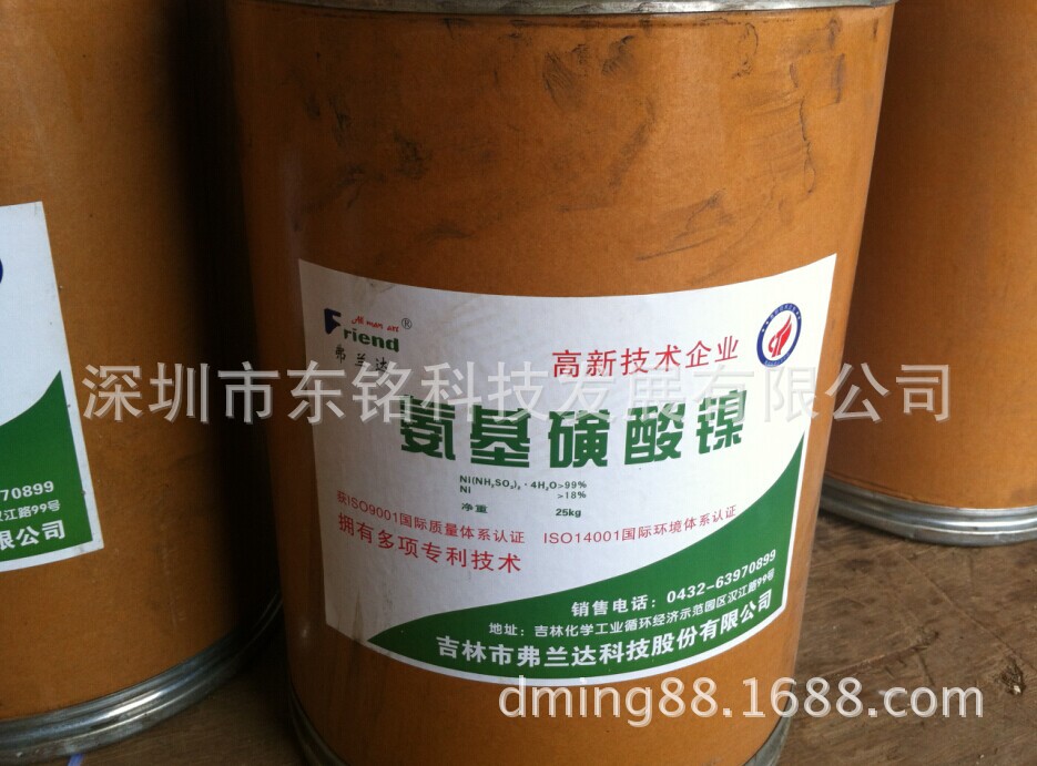 供应吉林固体氨基磺酸镍,吉林弗兰达固体氨基磺酸镍,高镍含量