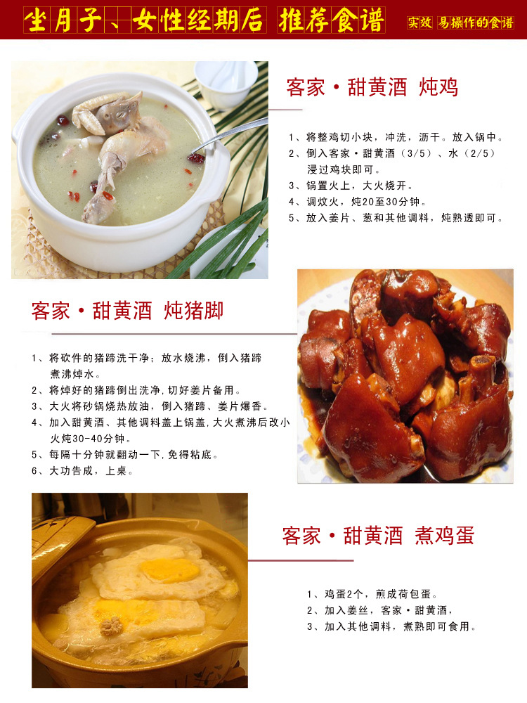 2 客家黄酒-食谱