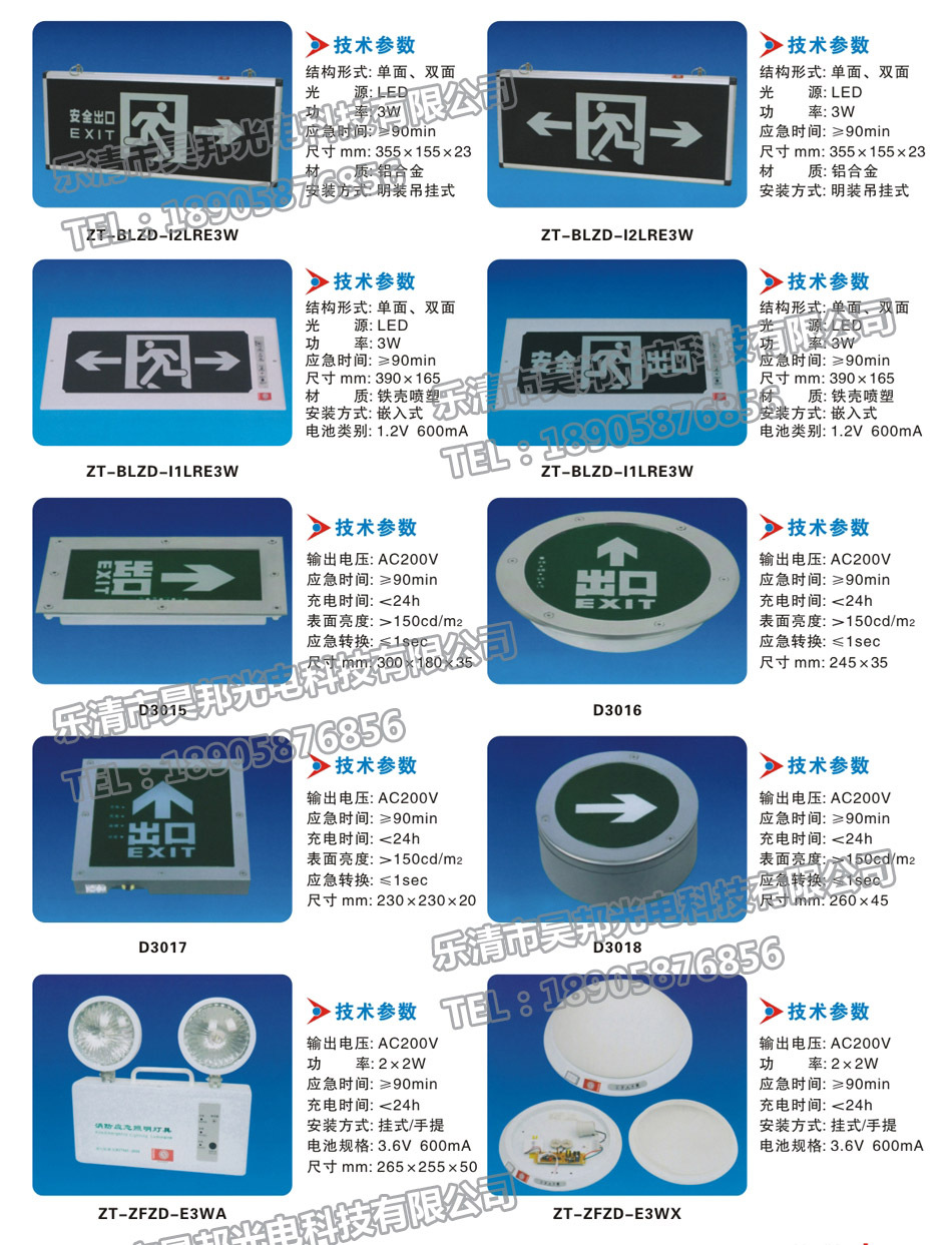 消防應急標志燈