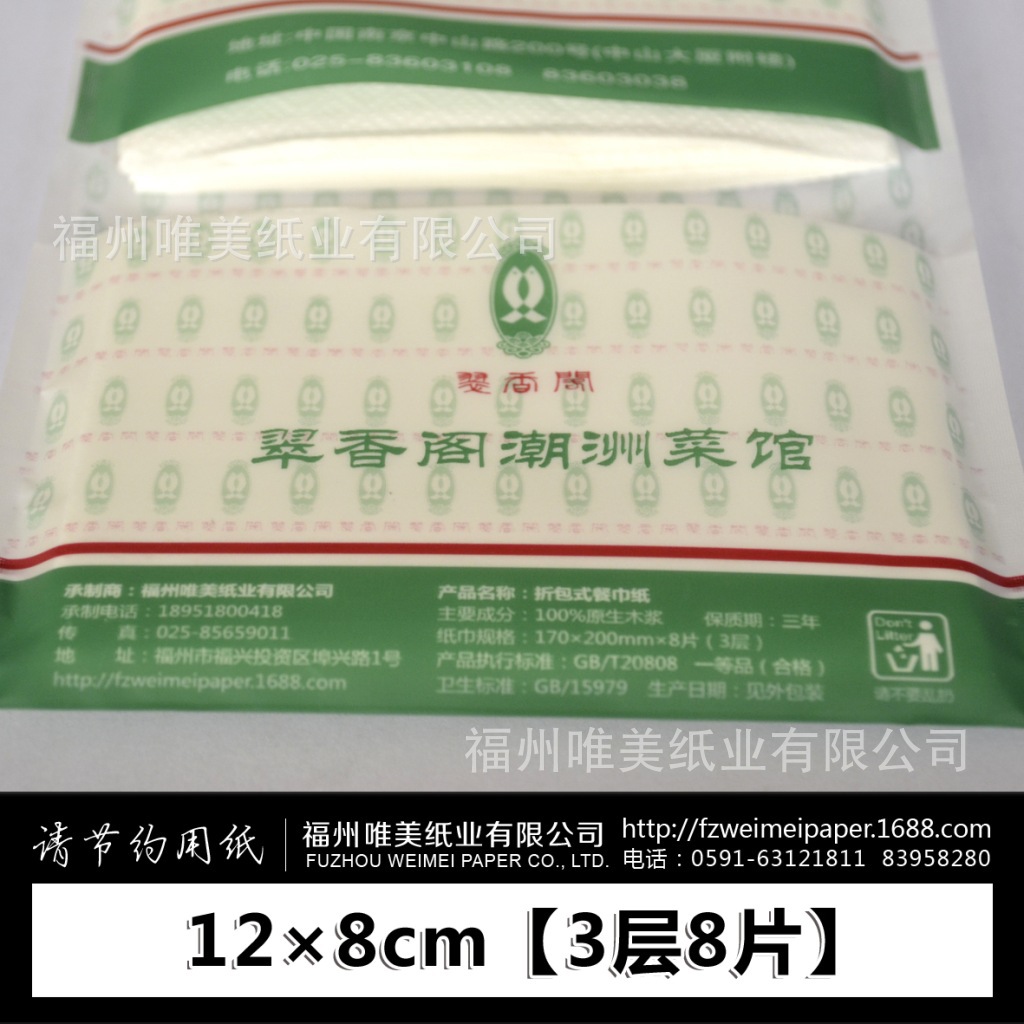 翠香阁钱夹纸6