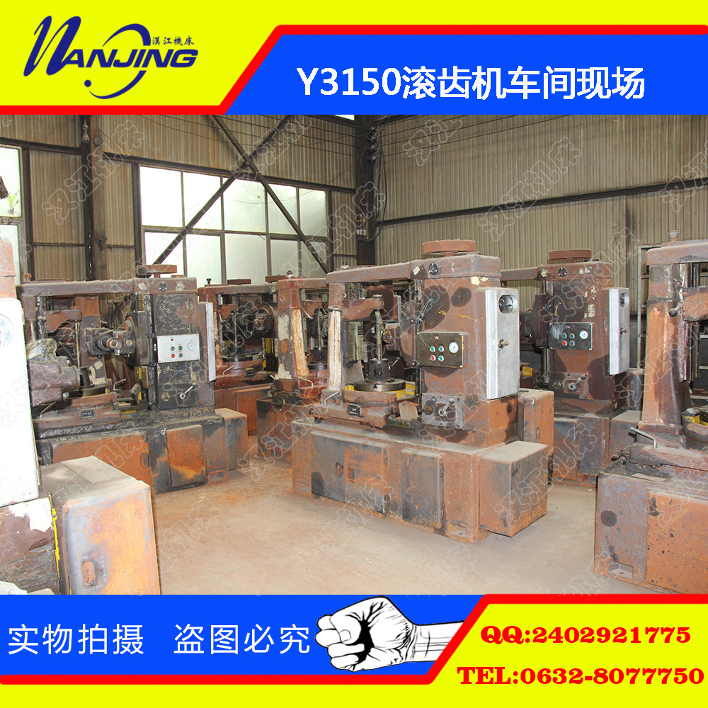 Y3150滚齿机车间现�? height=