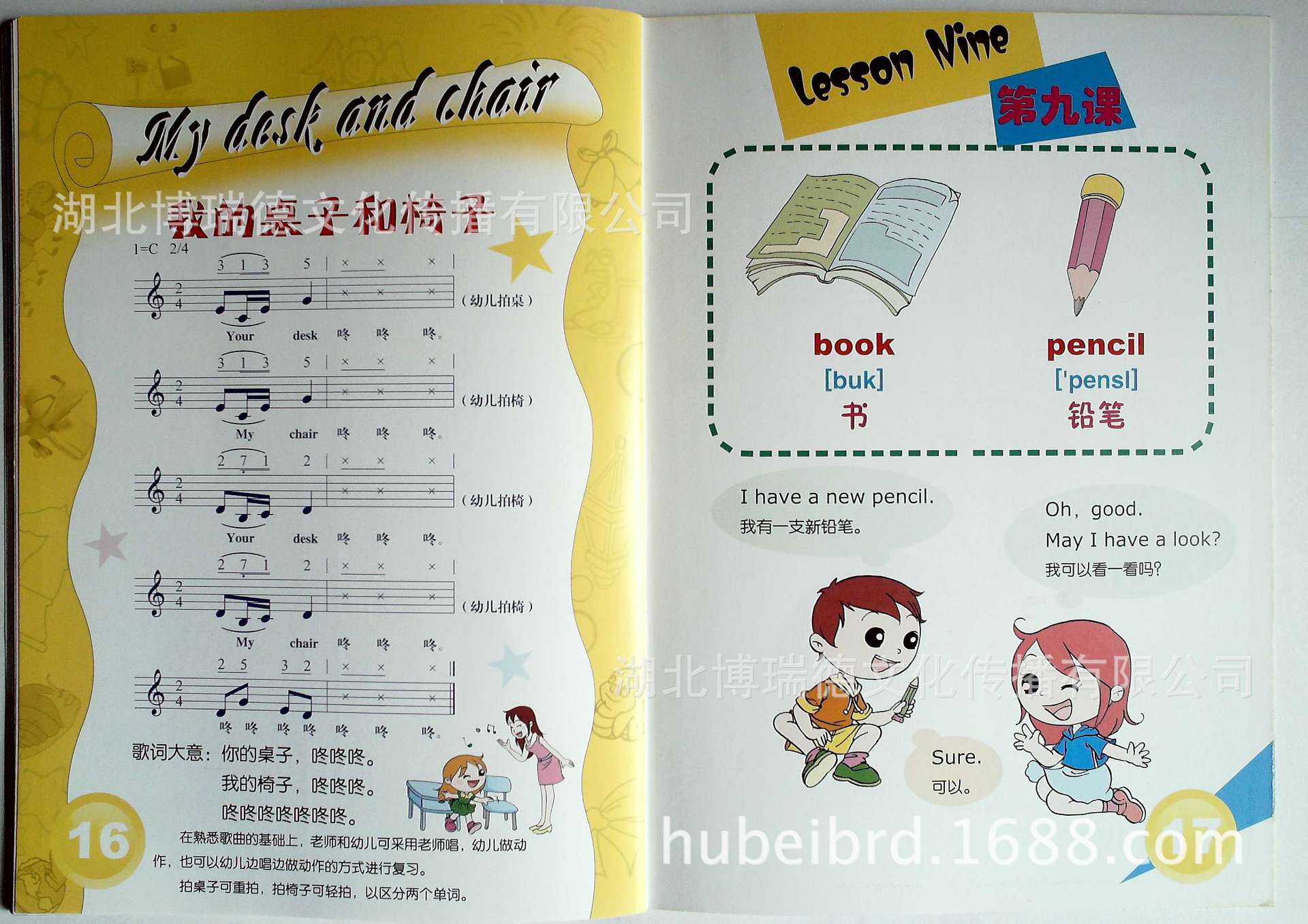书籍-【幼儿园教材图书批发】幼儿园互动英语