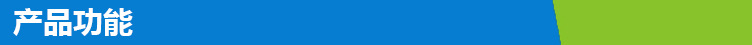 产品功能蓝