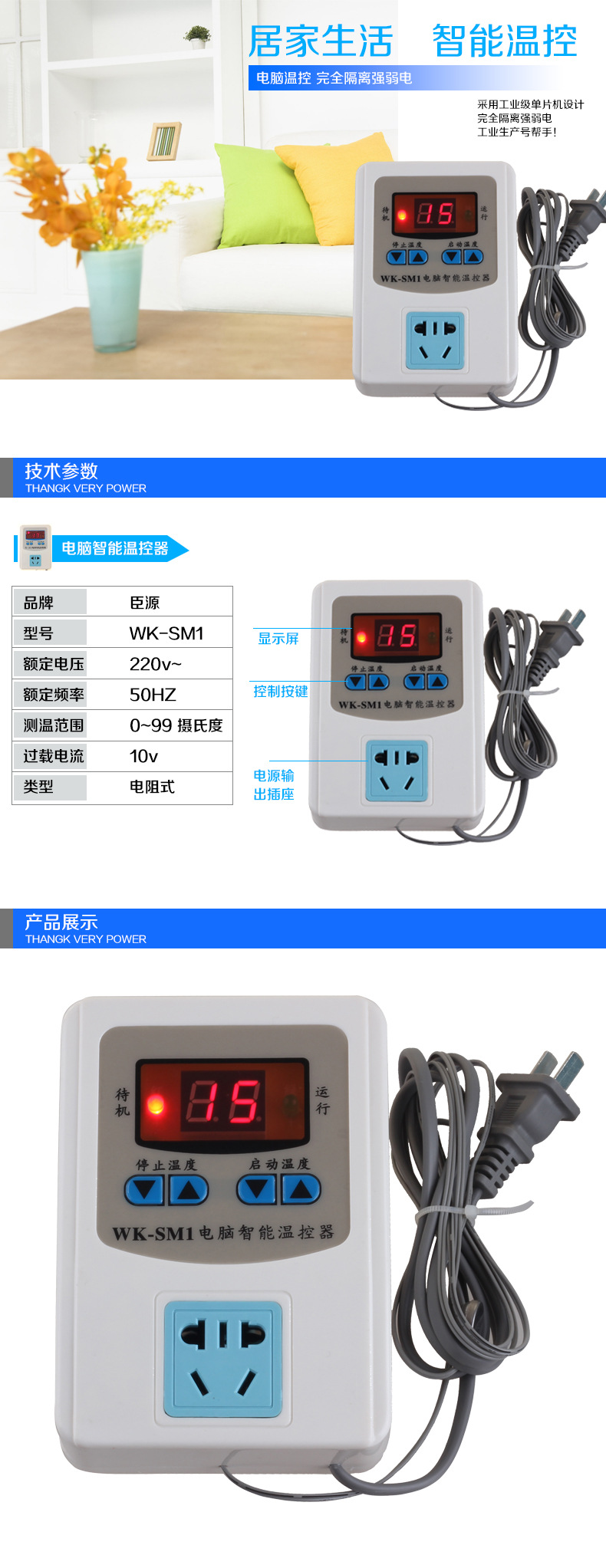 溫控器sm31