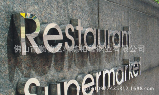 不锈钢字 (1)