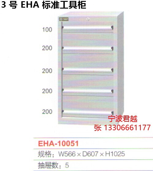 EHA標準工具櫃3jpg