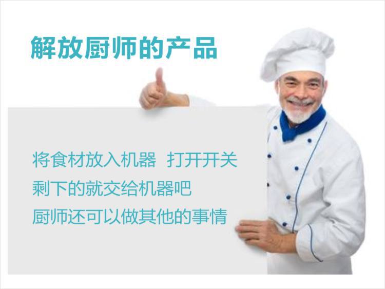 节省厨师切菜时间