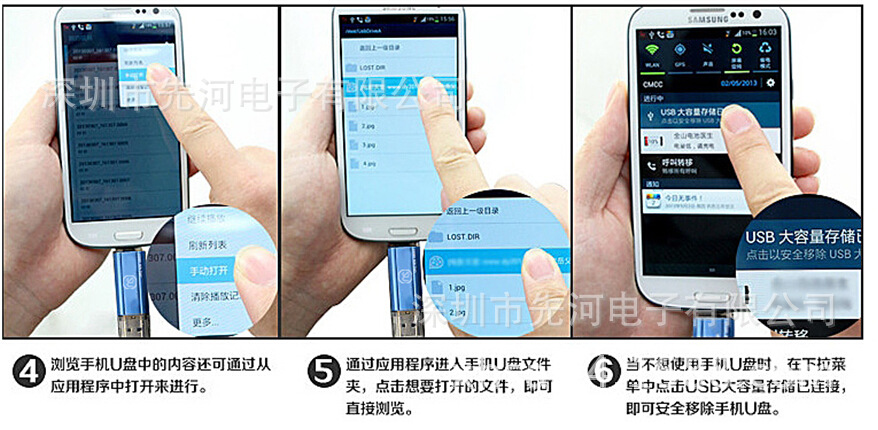 手机u盘教程2