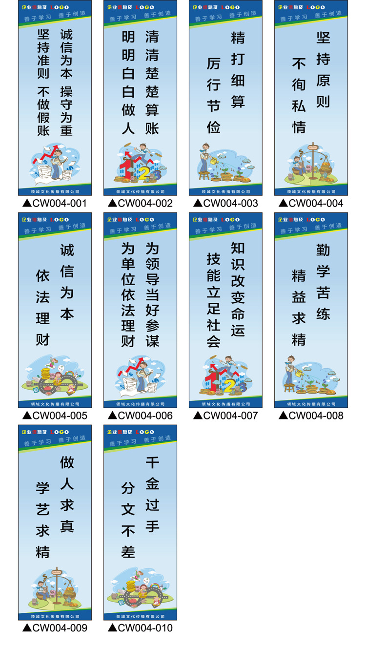 财务室宣传标语/财务管理标语/企业管理财务标语/财务室海报