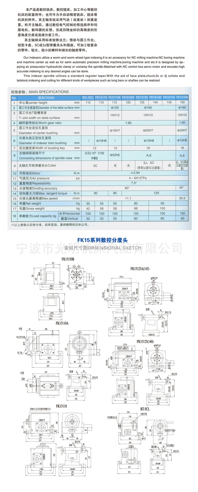 烟台环球数控分度头fk15145