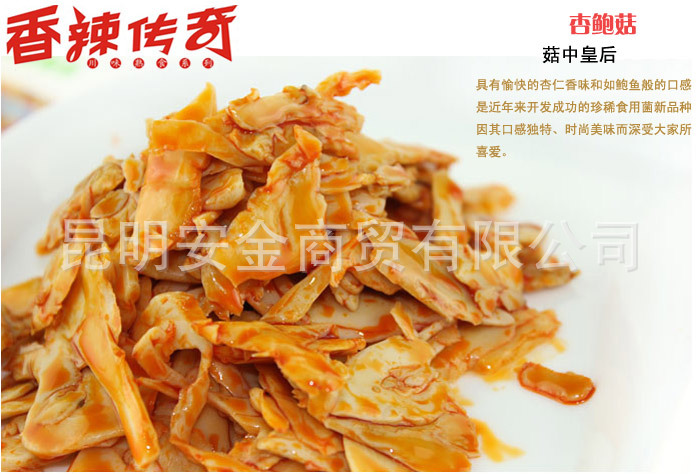 品世杏鮑菇500克 云南特產(chǎn)即食休閑零食品小吃 批發(fā)