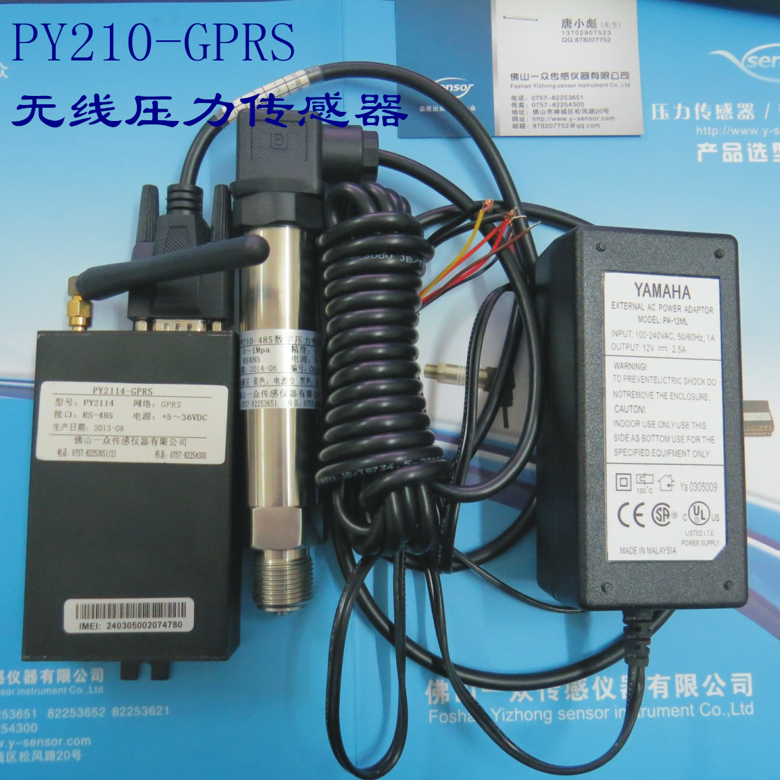 PY210-GPRS